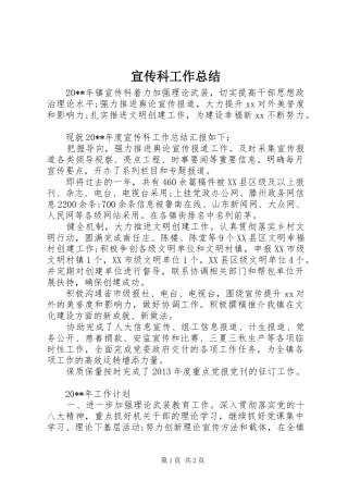 宣传科工作总结 