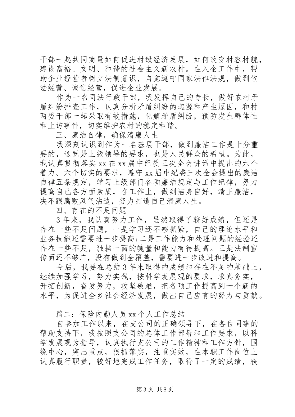 司法所所长20XX年个人工作总结_第3页