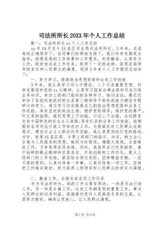 司法所所长20XX年个人工作总结