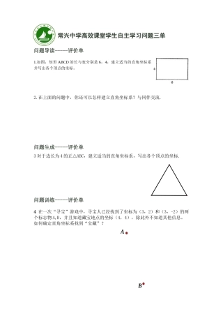 平面直角坐标系三单