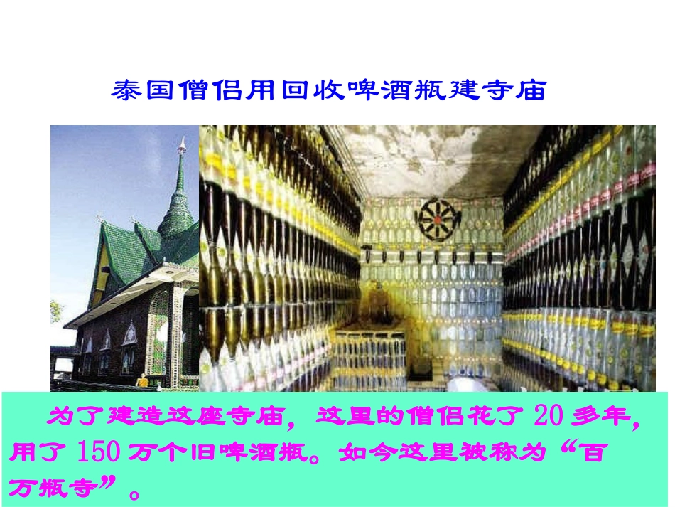 2014级哲学第四课第一框：世界的物质性20150622_第2页