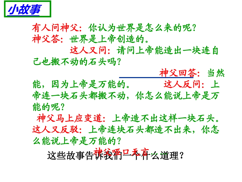 2014级哲学第四课第一框：世界的物质性20150622_第3页