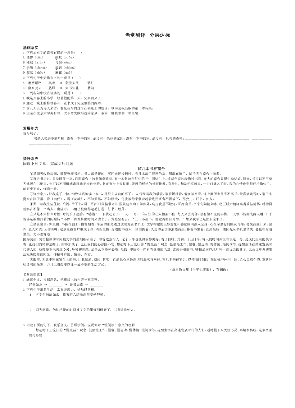 八年级下册第3课_第2页