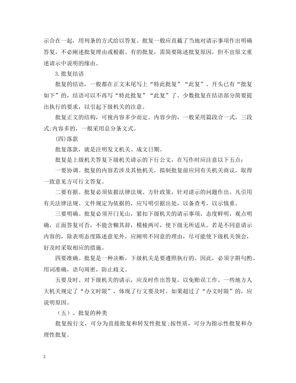 应用文同意批复的格式 _第2页