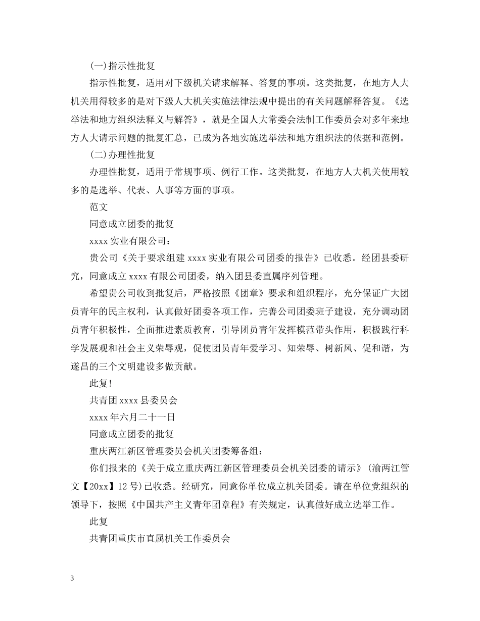 应用文同意批复的格式 _第3页