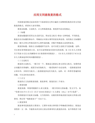 应用文同意批复的格式 