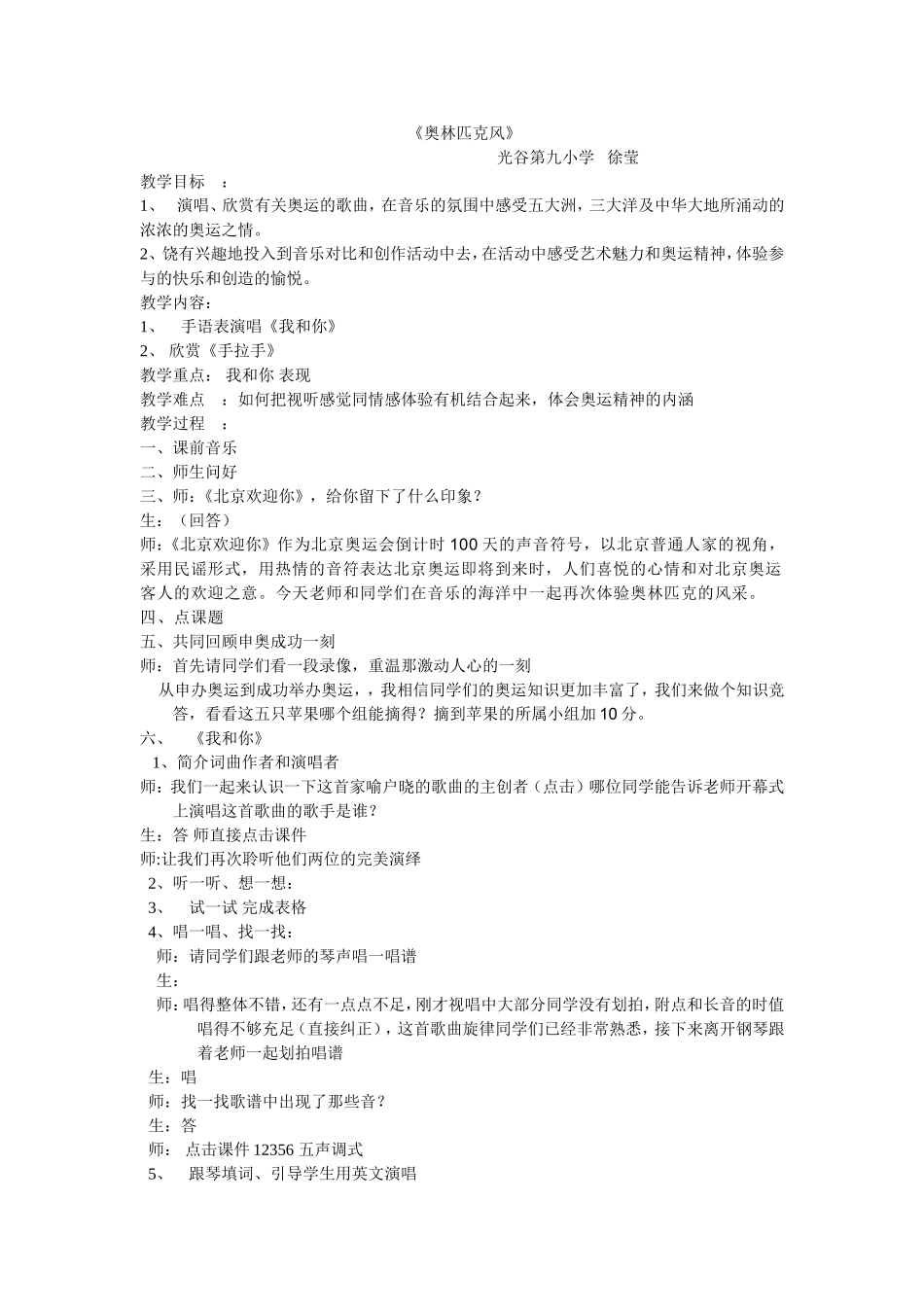 《奥林匹克风》教案徐莹_第1页