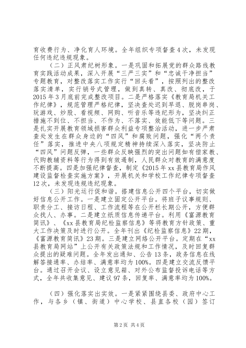 乡镇教育局年度教育工作总结 _第2页