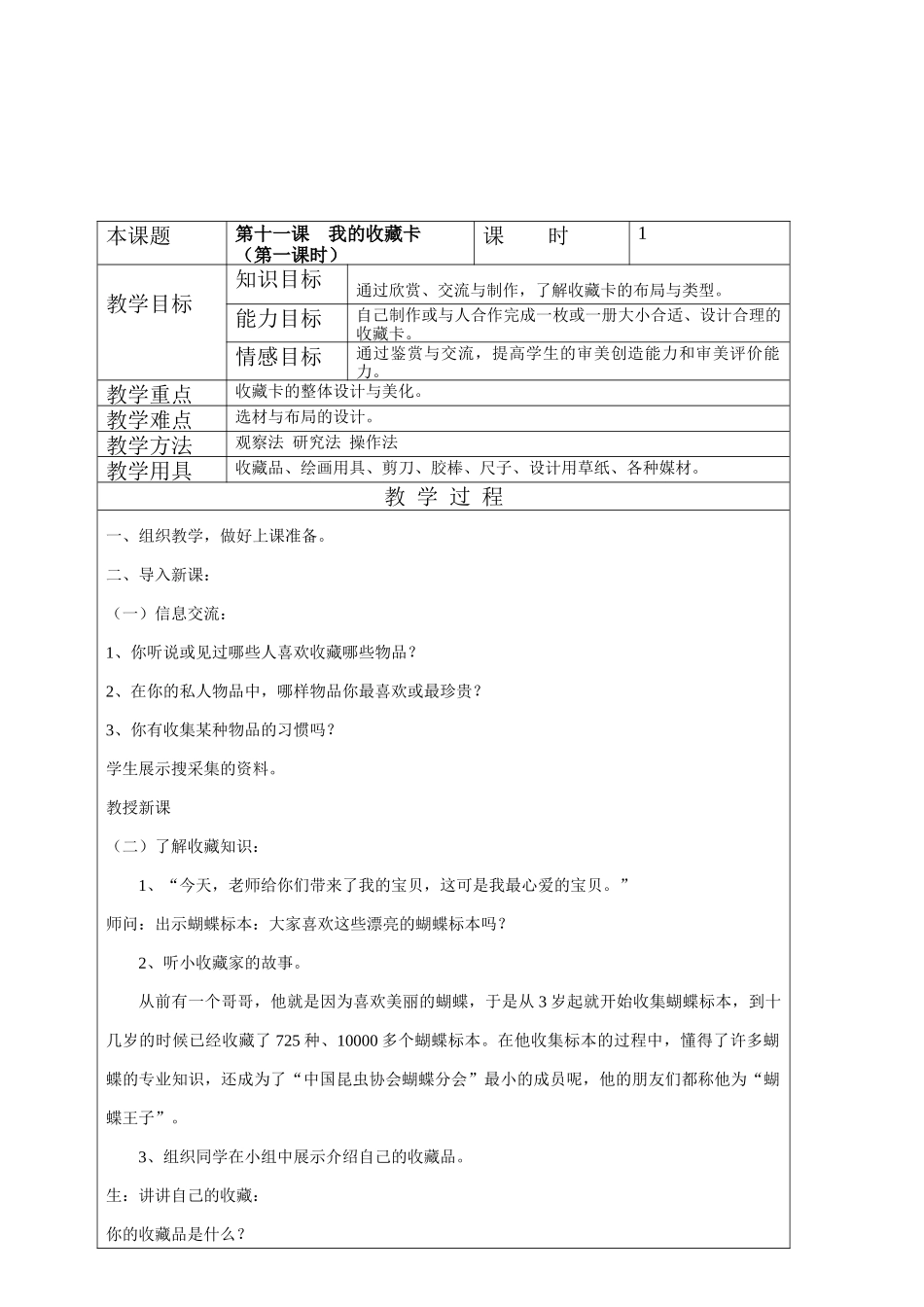 我的收藏卡一_第2页