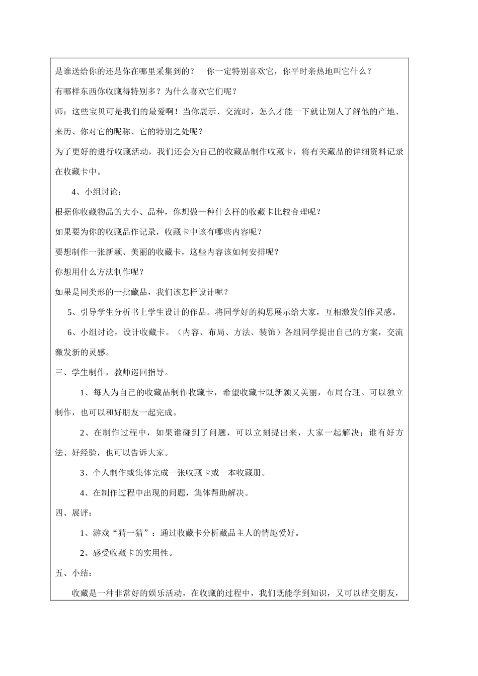 我的收藏卡一_第3页