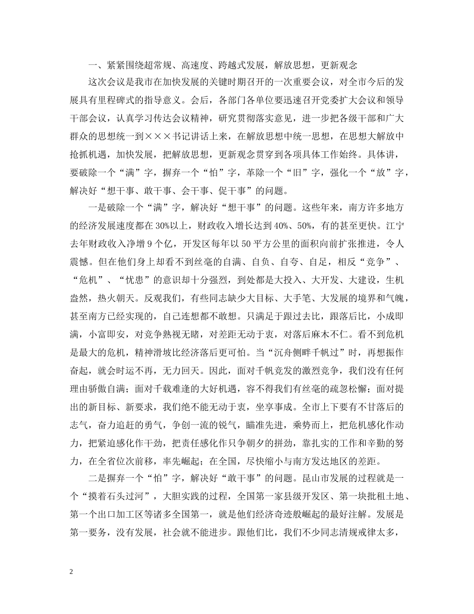 市委工作会议主持稿 _第2页