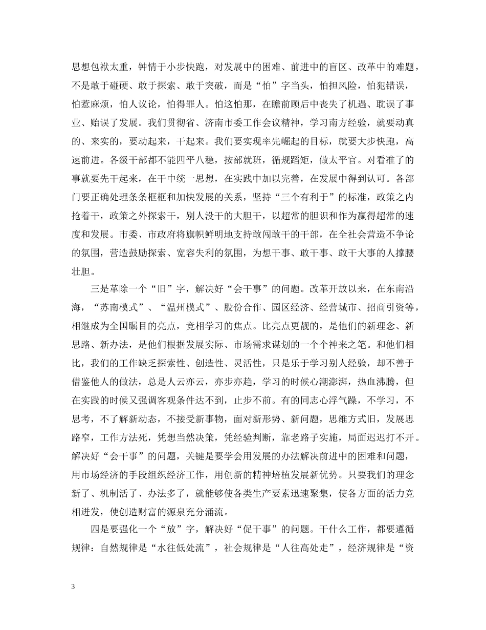 市委工作会议主持稿 _第3页