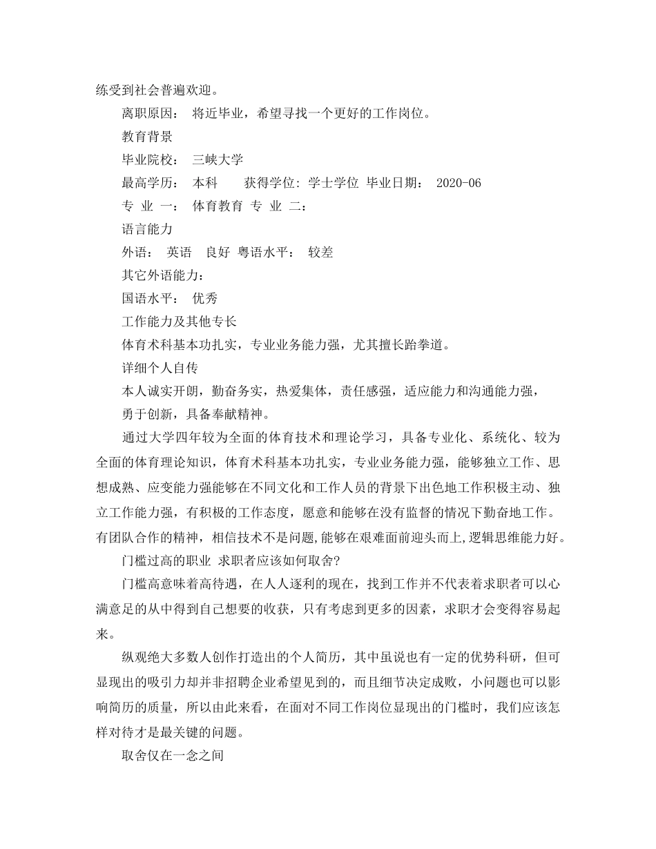 体育运动教练工作简历模板_第2页