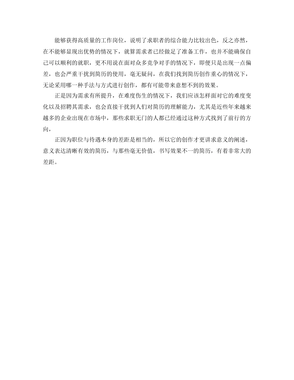 体育运动教练工作简历模板_第3页
