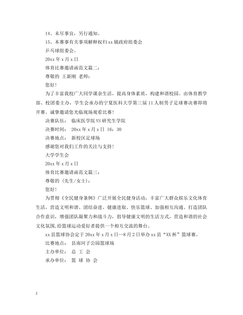 体育比赛邀请函范文3篇_第2页