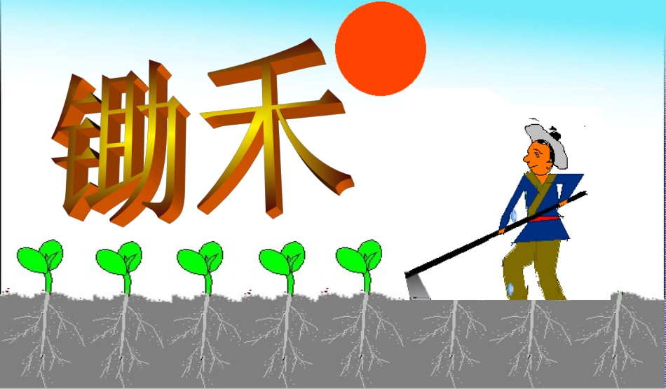 课古诗两首课件_第1页