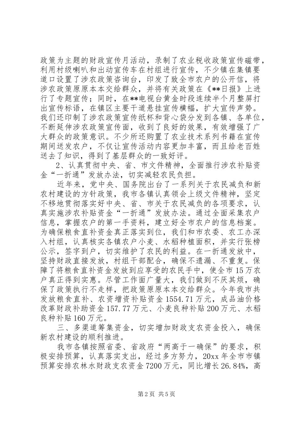 市乡镇财政工作总结 _第2页