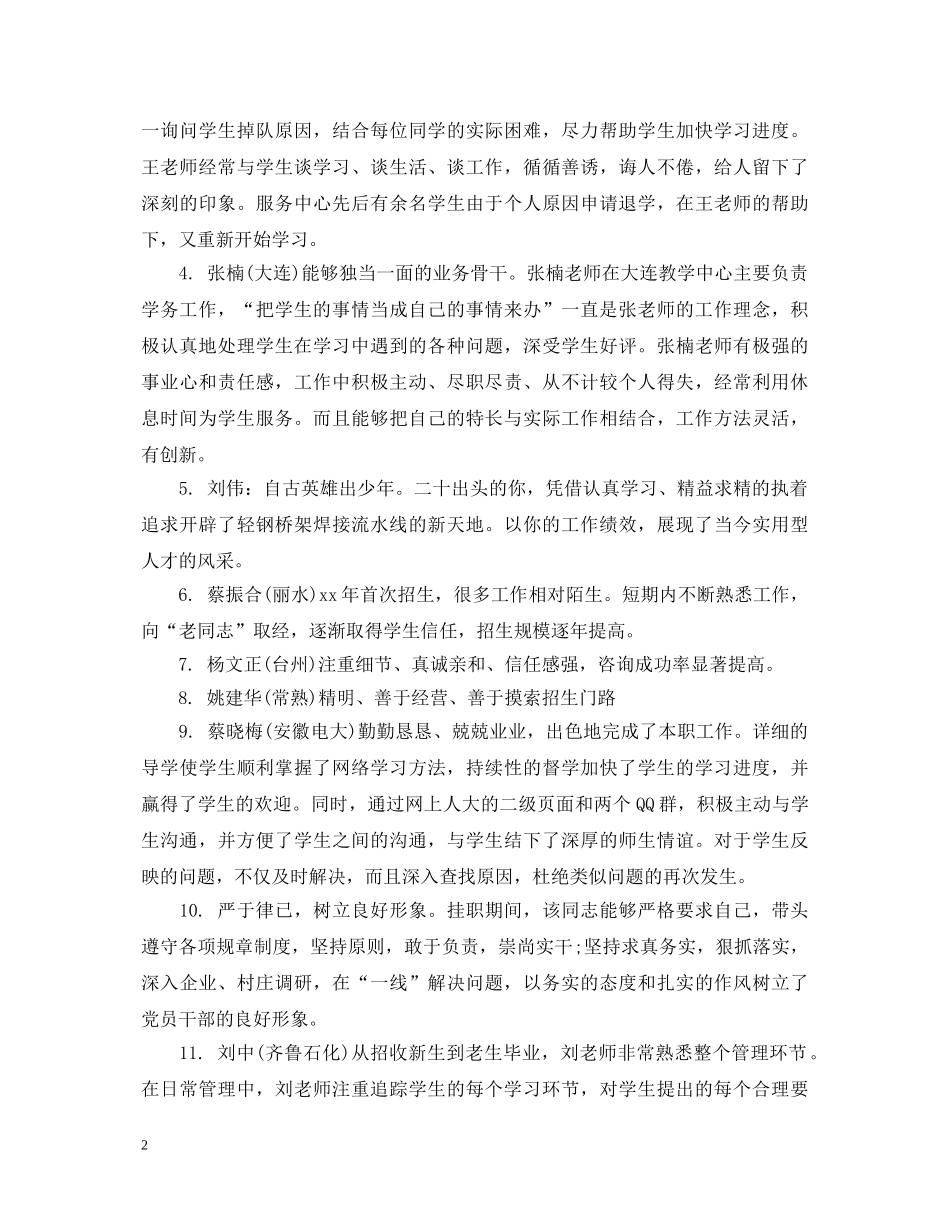 新进员工转正评语 _第2页