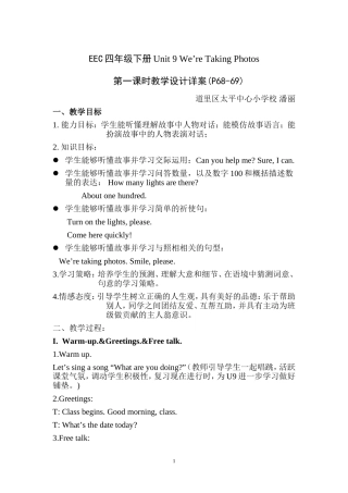 市烛光杯道里区潘丽教学设计详案