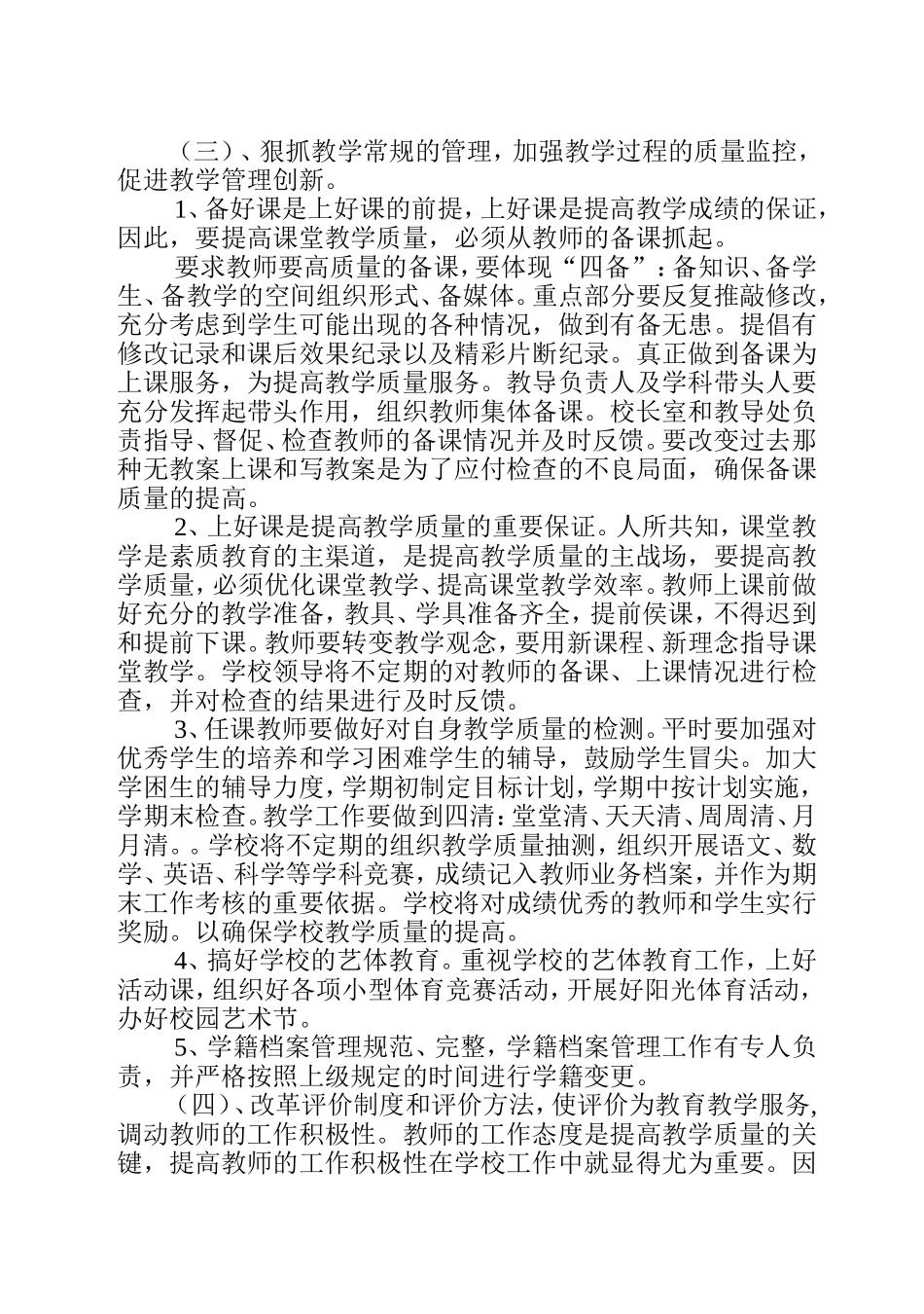 教学计划0709_第2页