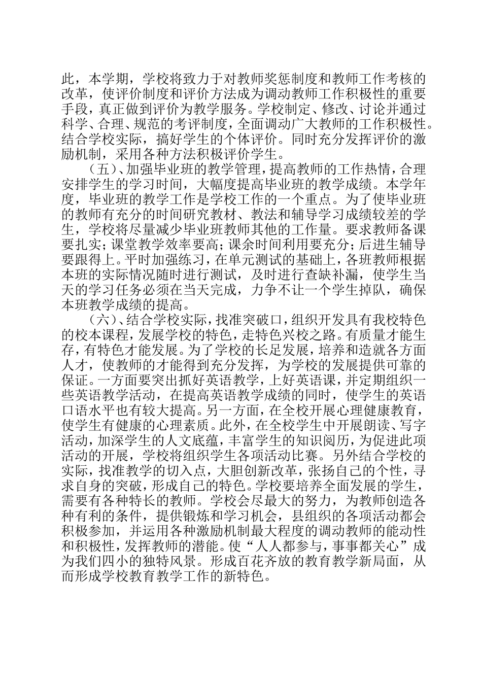 教学计划0709_第3页