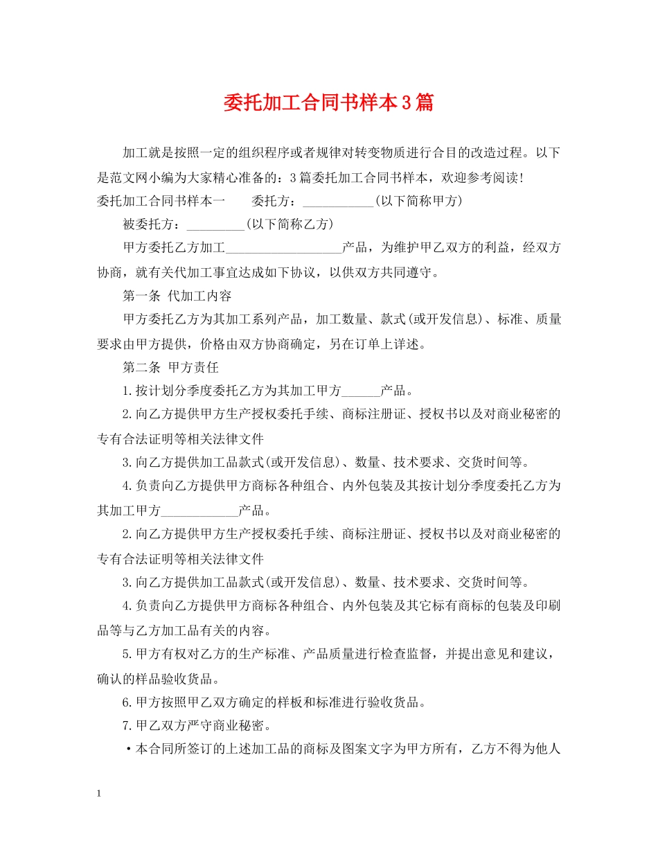 委托加工合同书样本3篇 _第1页