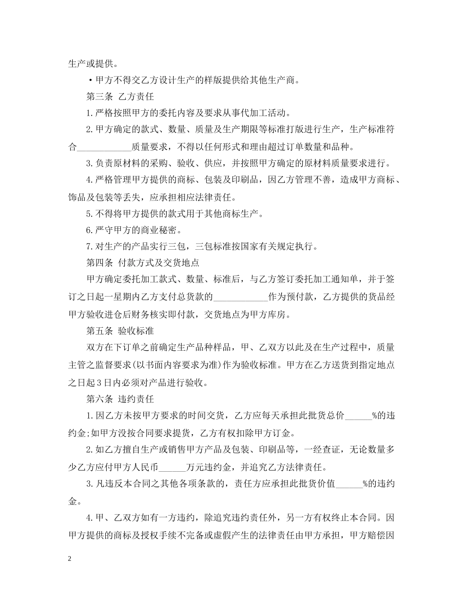 委托加工合同书样本3篇 _第2页