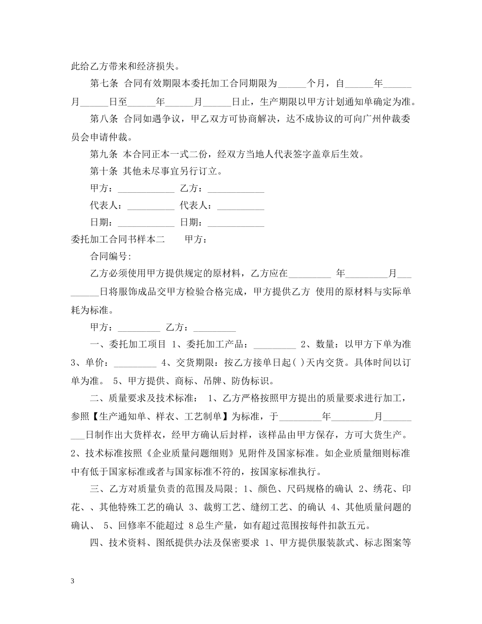 委托加工合同书样本3篇 _第3页