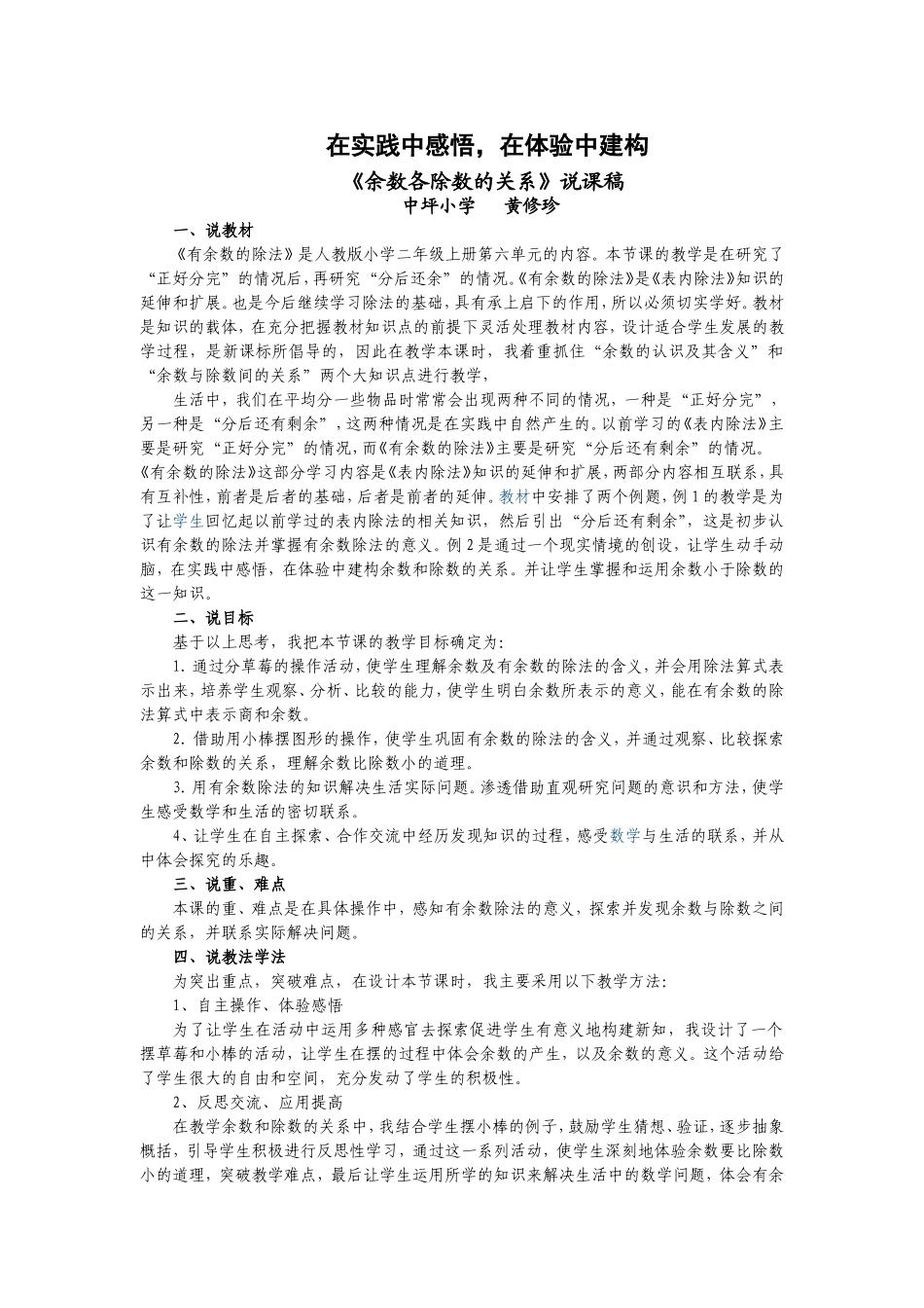 《有余数的除法》说课_第1页