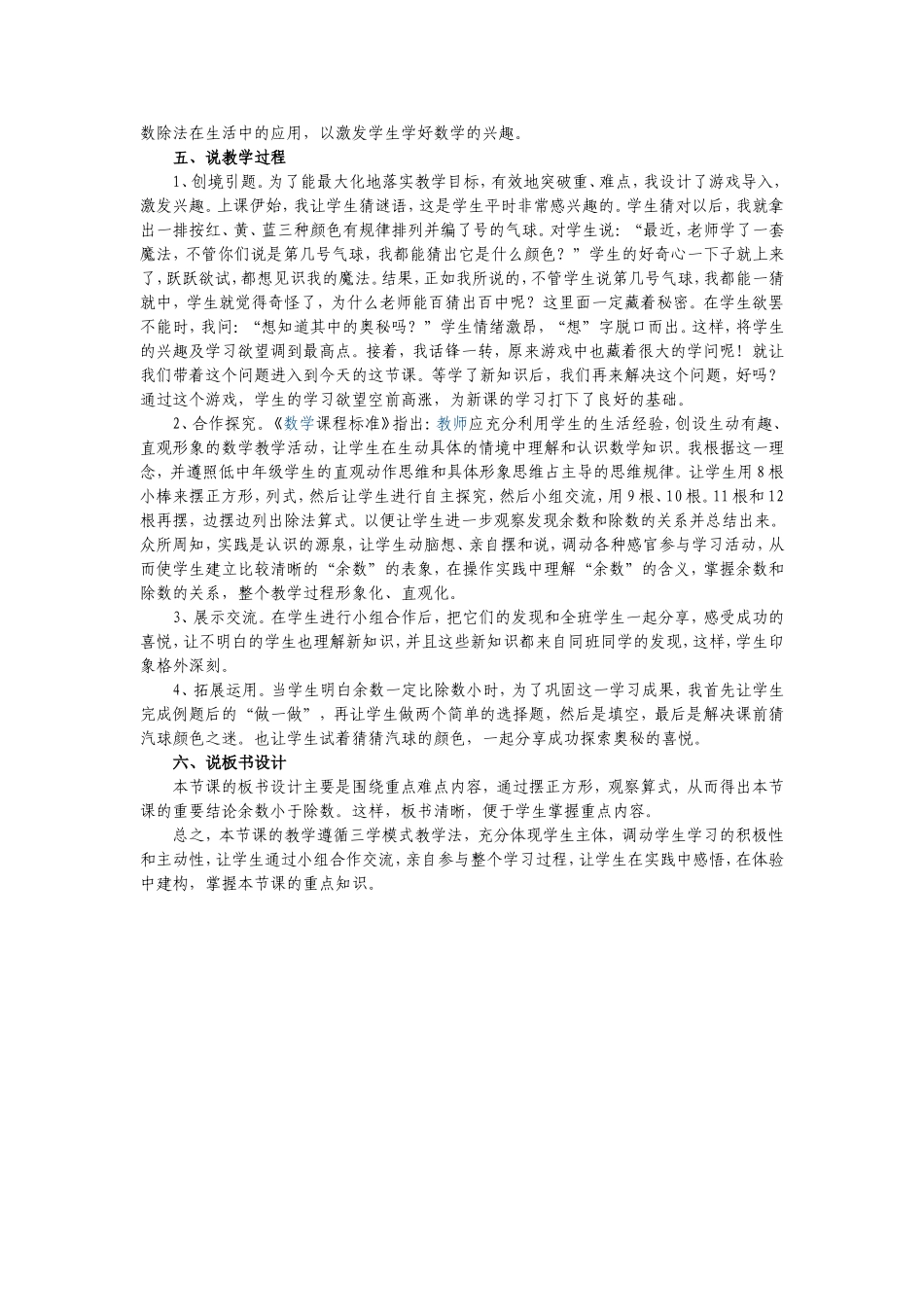 《有余数的除法》说课_第2页