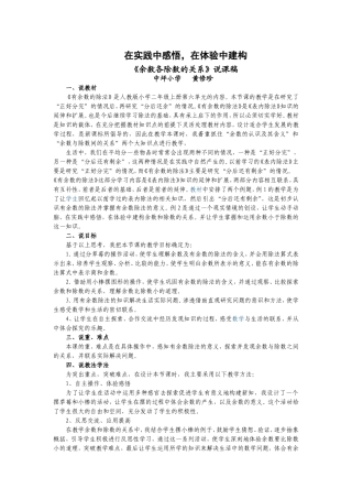 《有余数的除法》说课