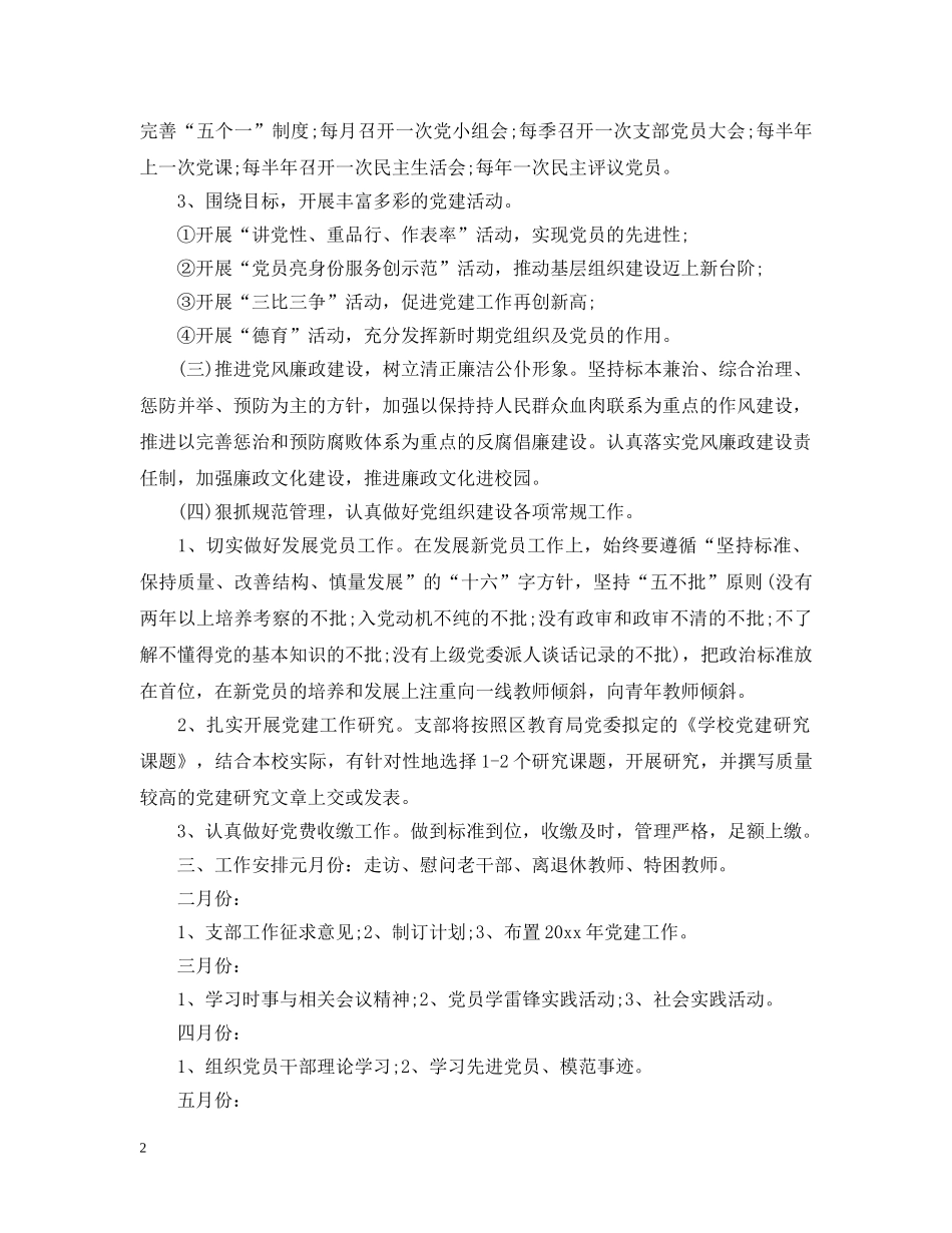 学校党建工作评议意见 _第2页