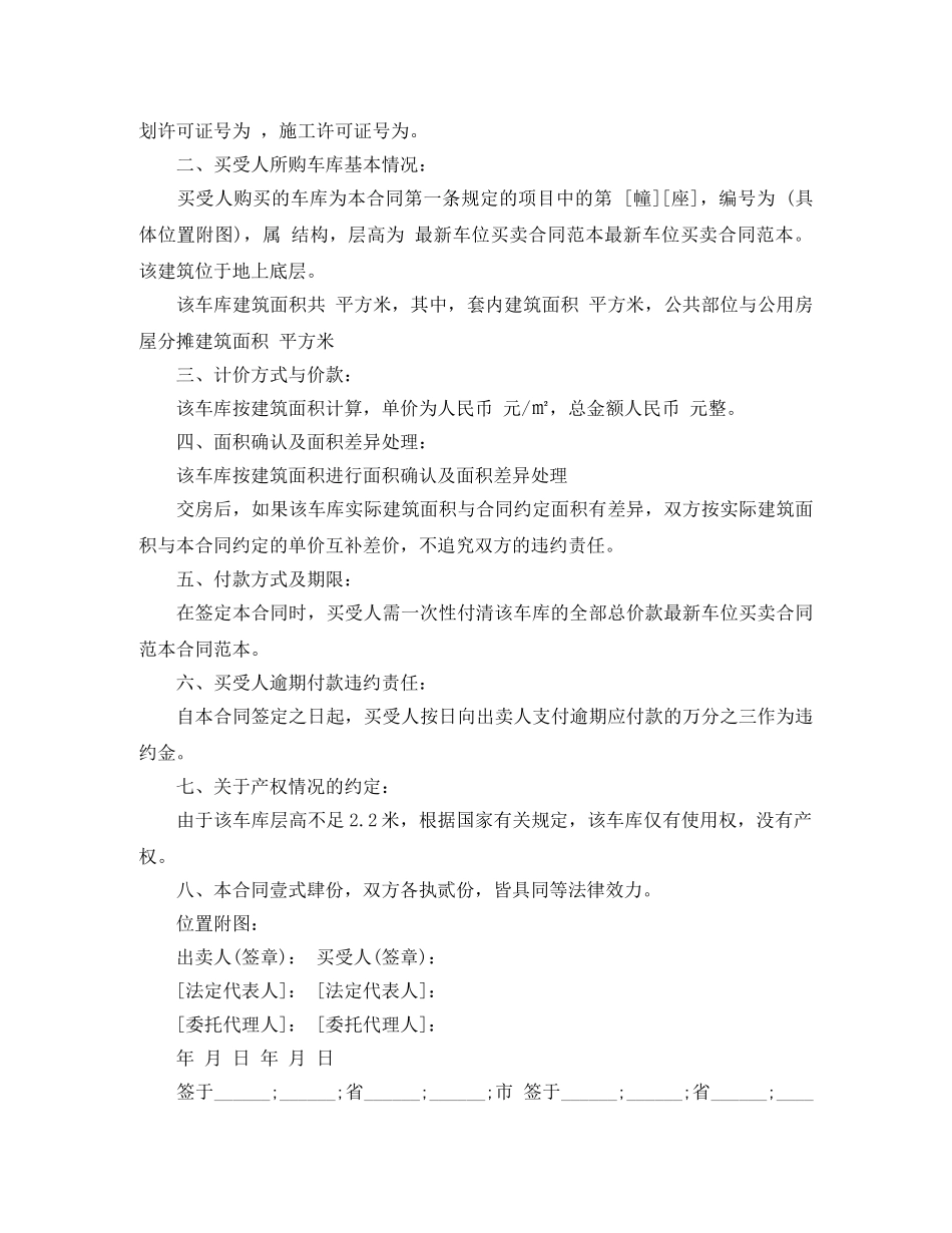 停车车库买卖合同范文_第3页