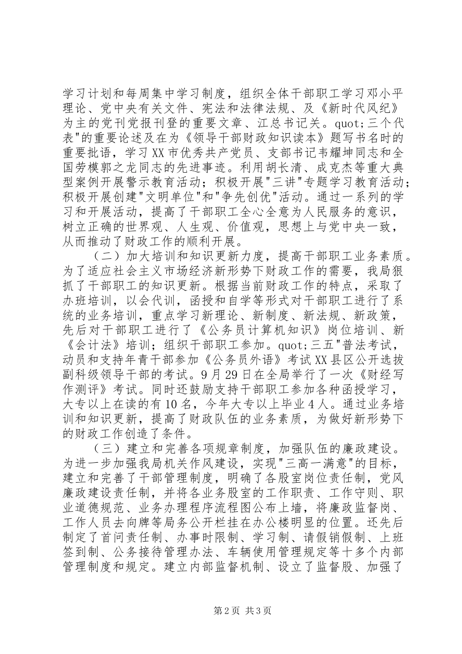 县财政局20XX年工作总结_第2页