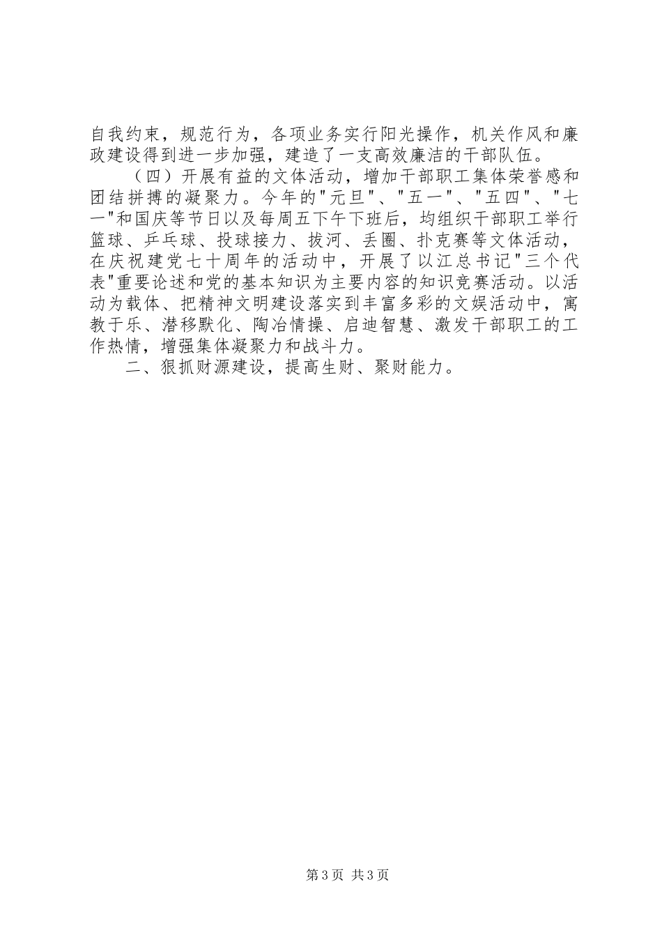 县财政局20XX年工作总结_第3页