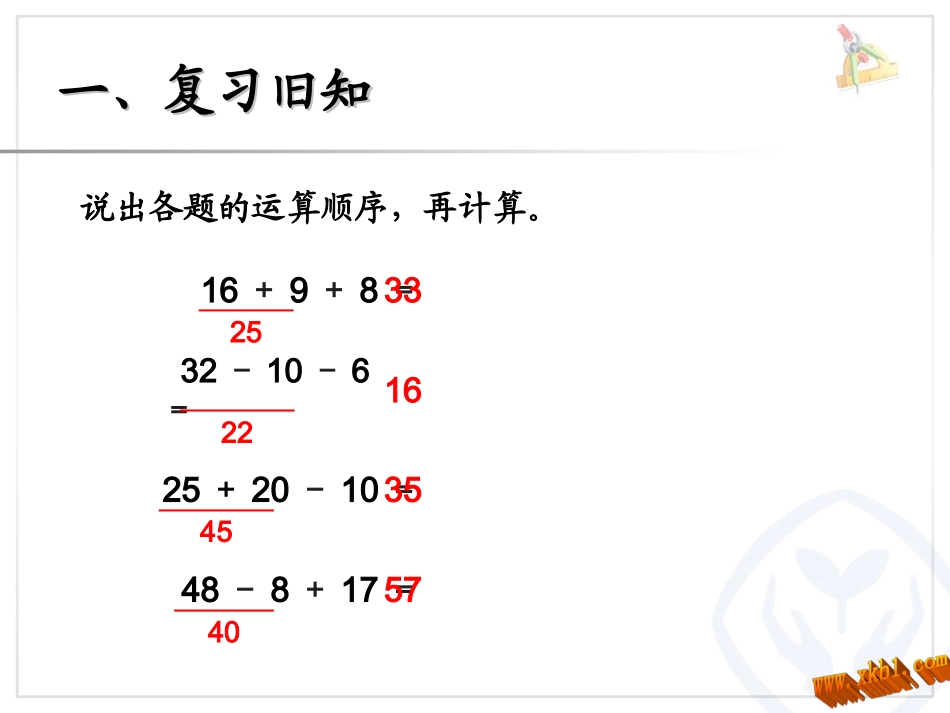二年级下数学混合运算例1_第2页