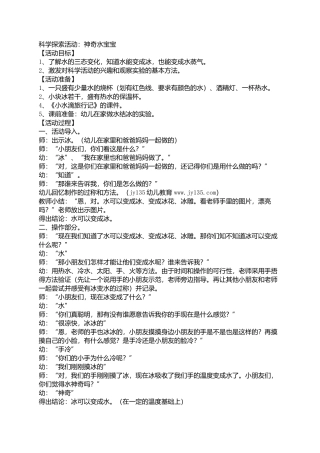科学探索活动：神奇水宝宝