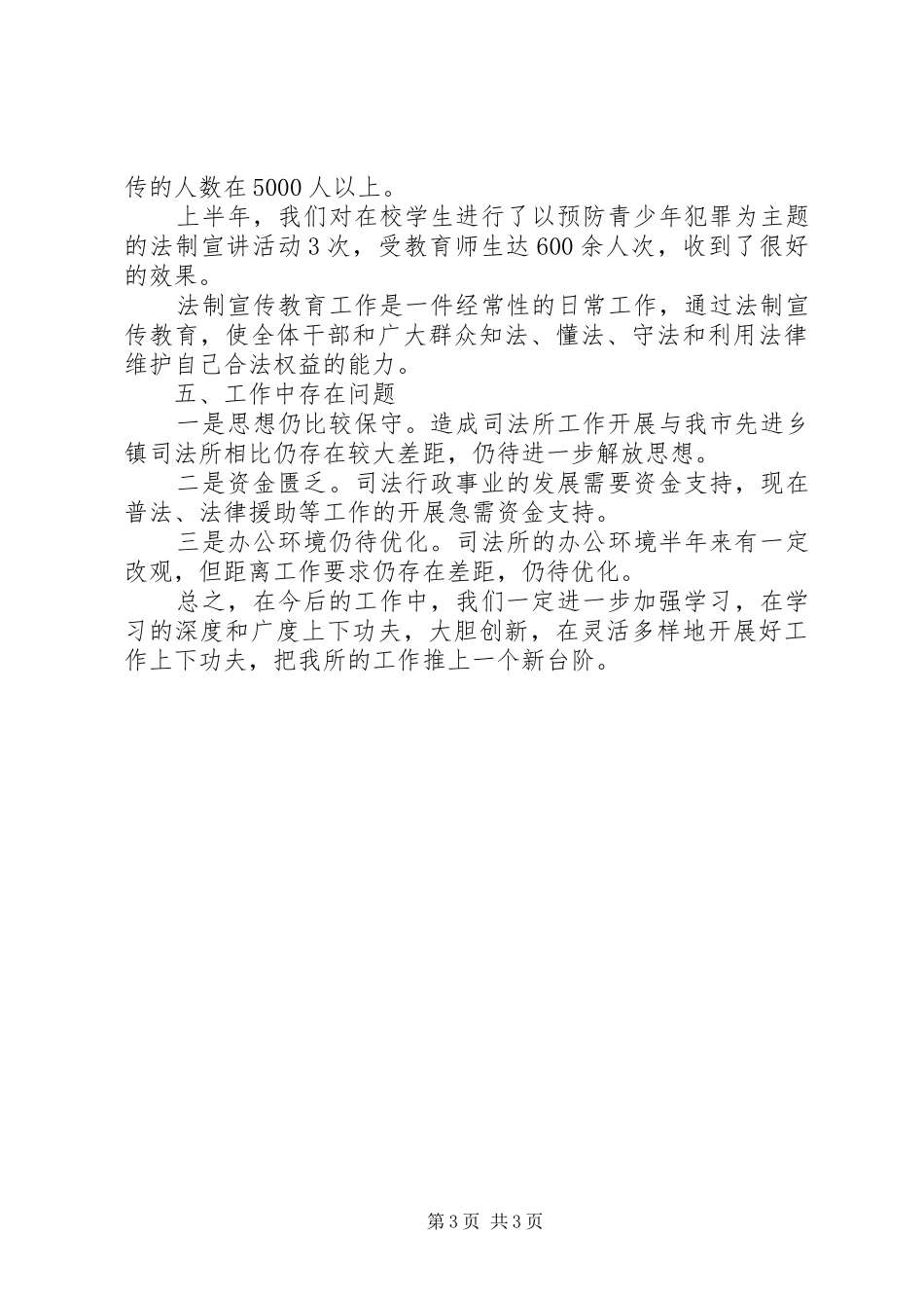 乡镇司法行政工作总结 _第3页