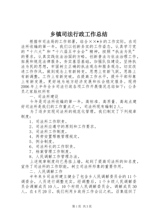 乡镇司法行政工作总结 