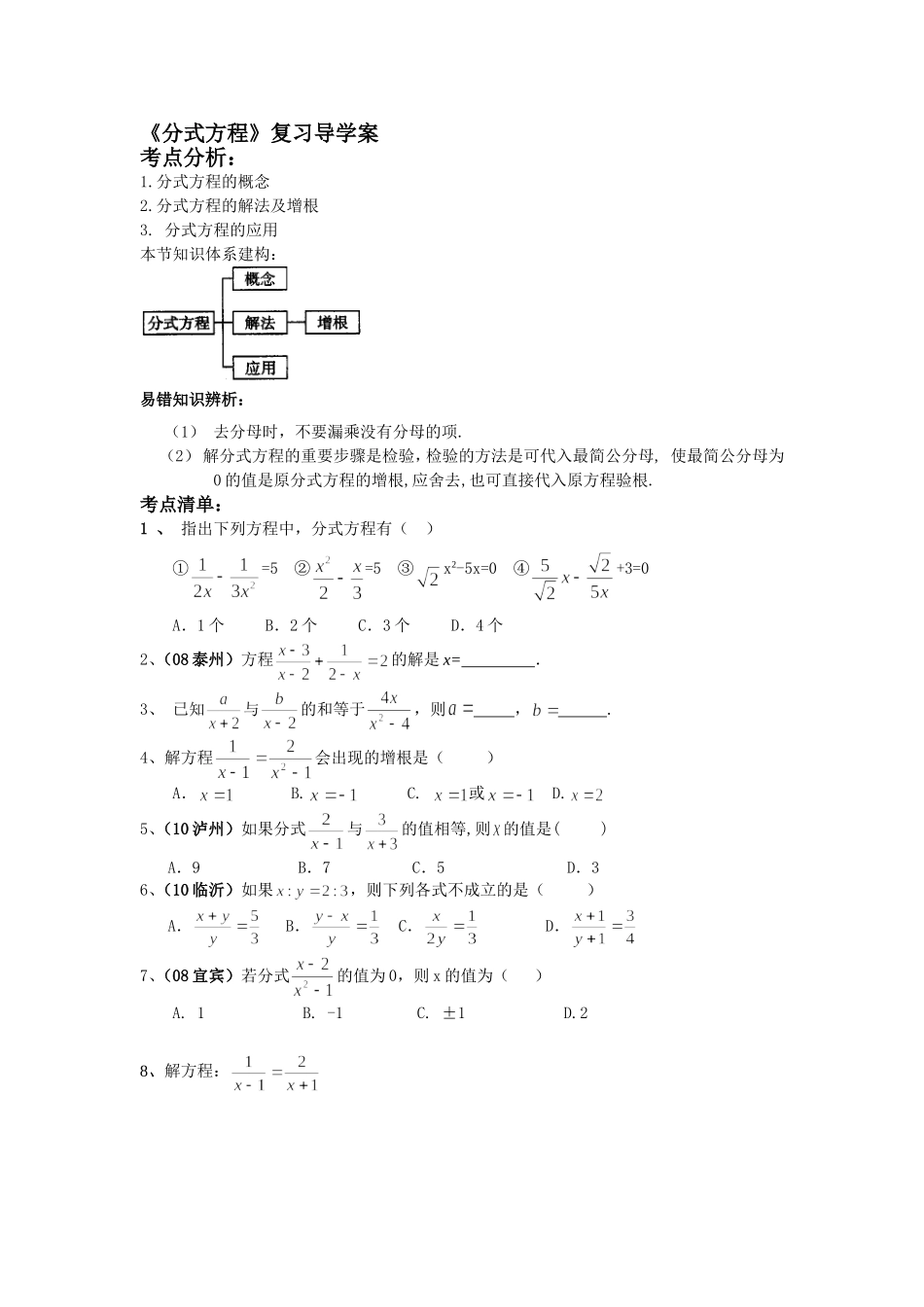 导学案分式方程_第1页