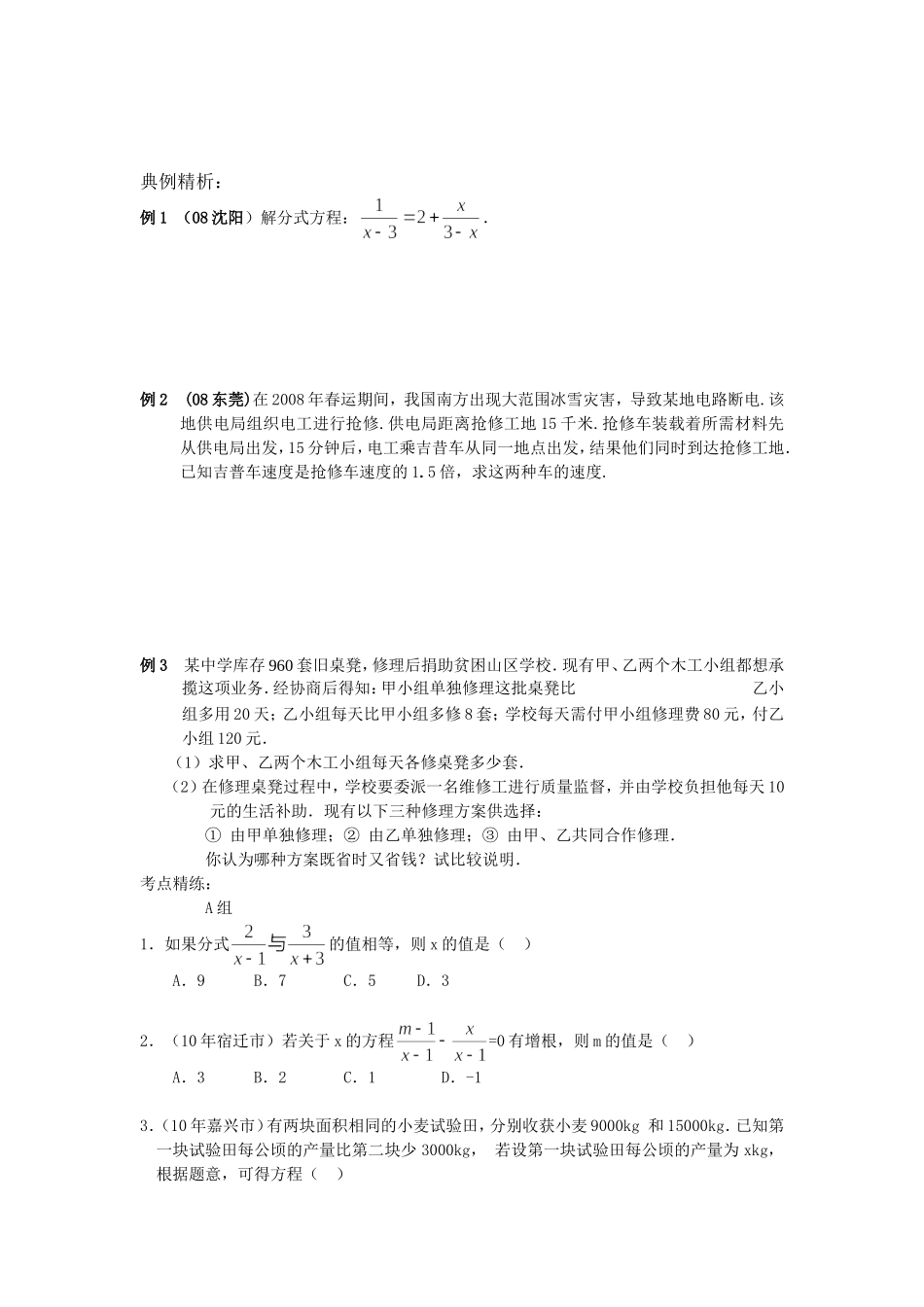 导学案分式方程_第2页