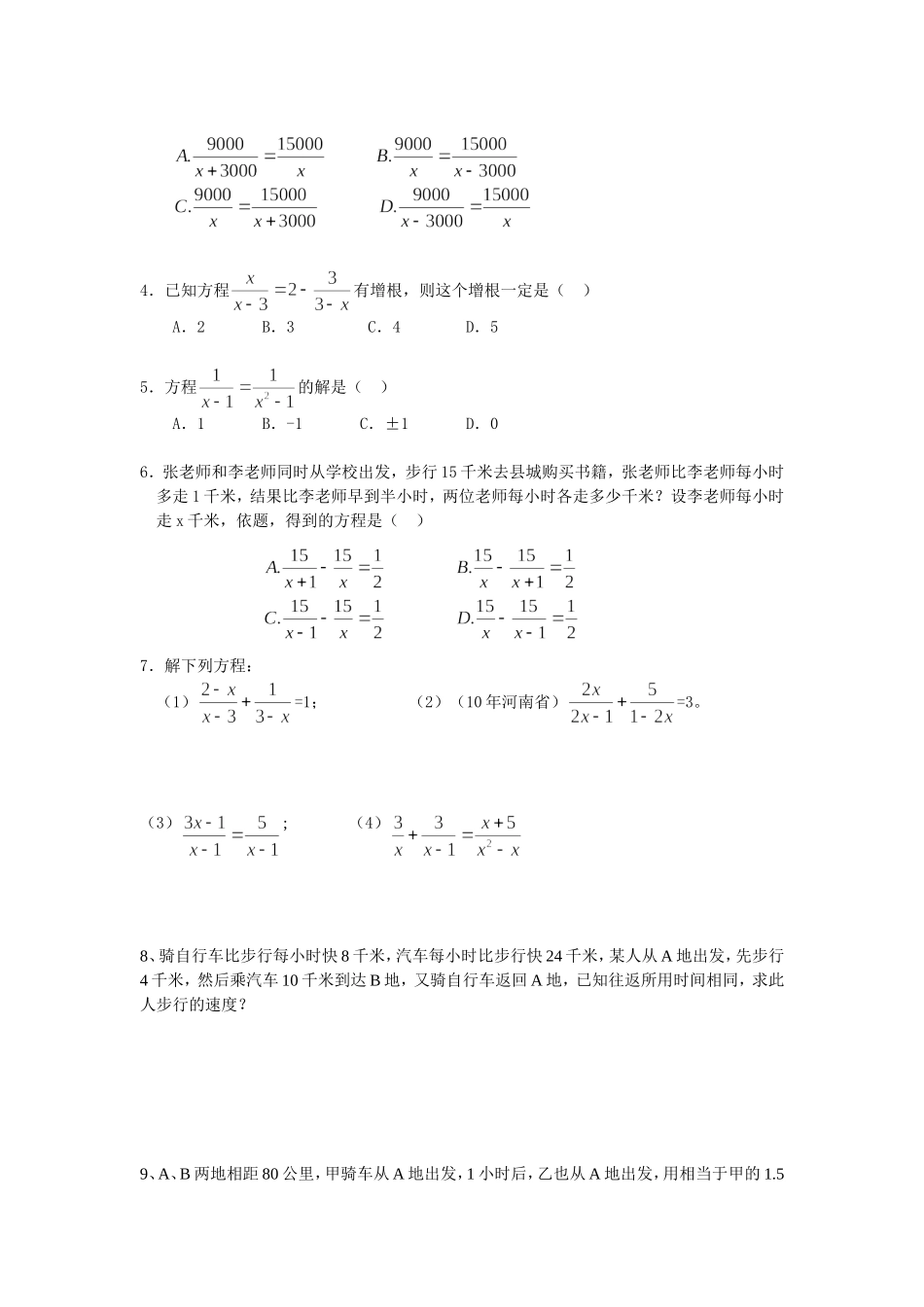 导学案分式方程_第3页