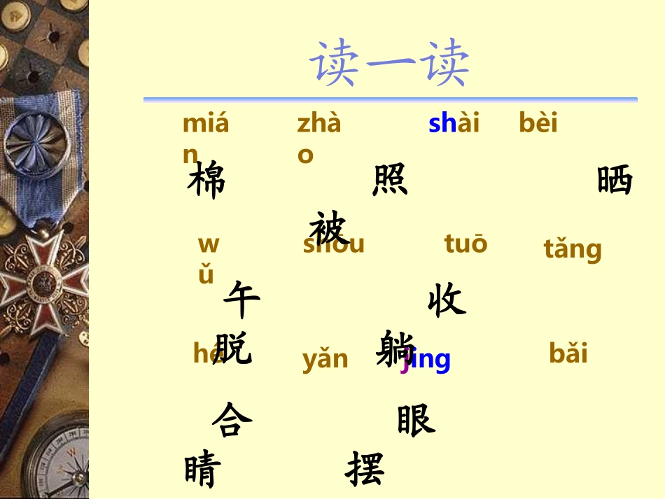 人教版一年级语文下7《棉鞋里的阳光》课件_第2页