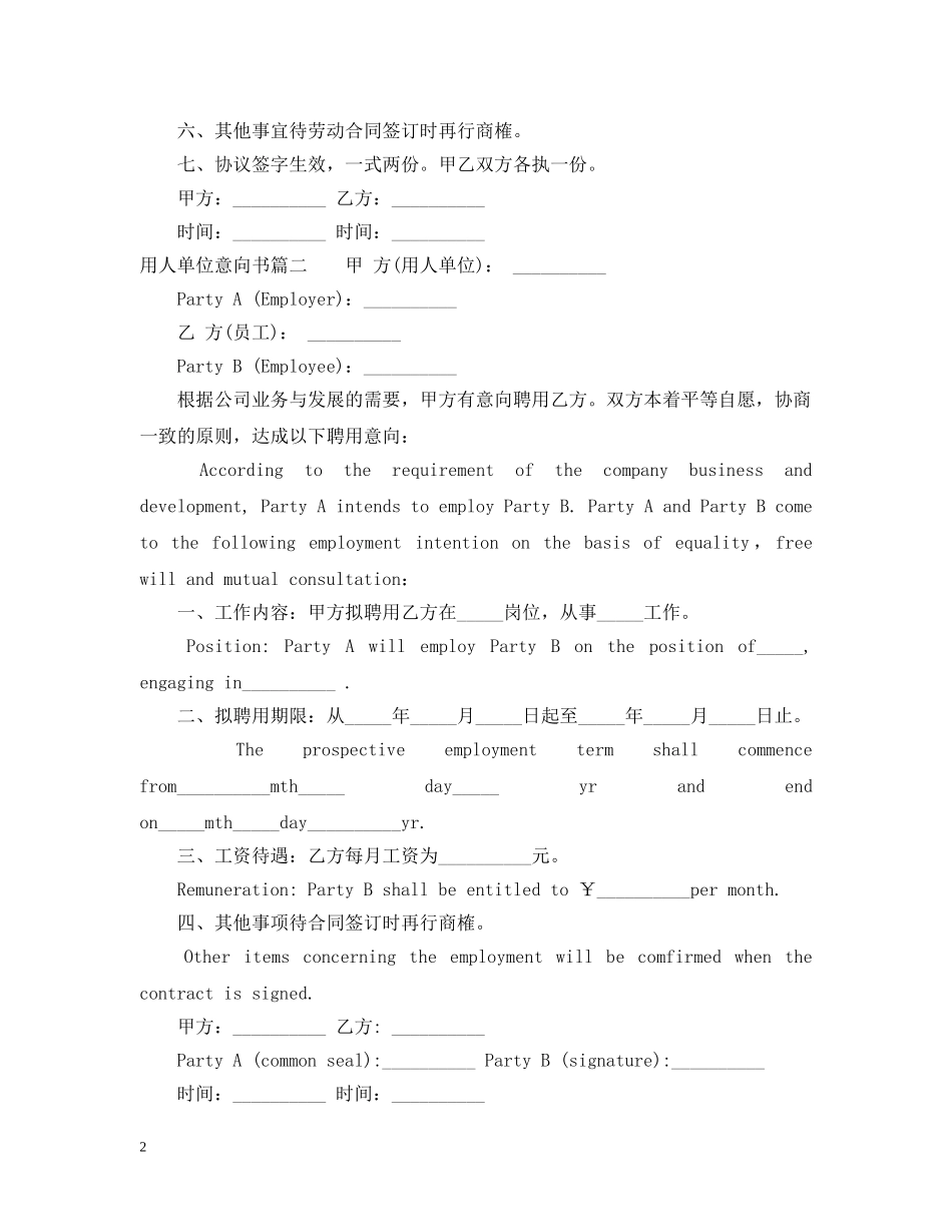 用人单位意向书 _第2页