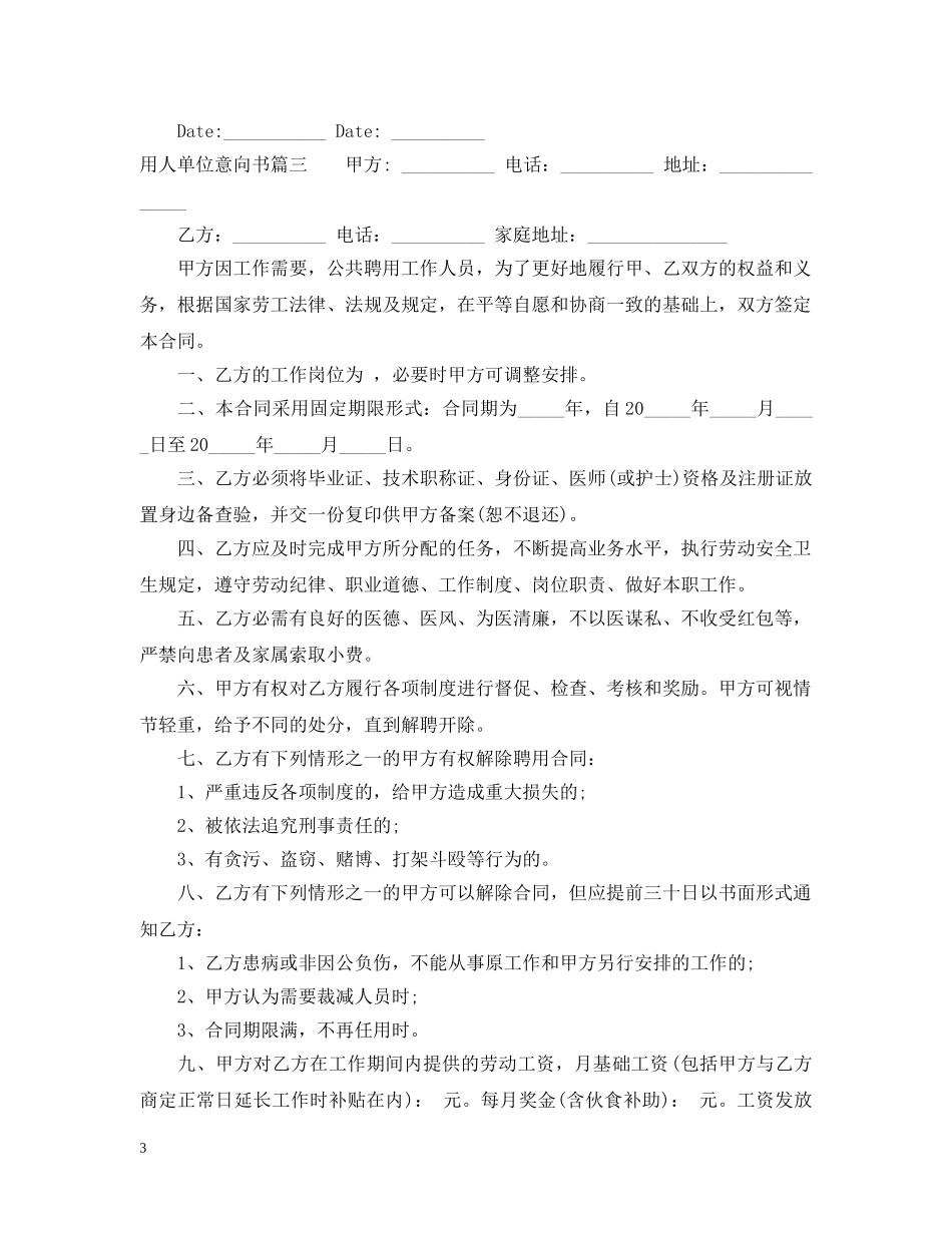 用人单位意向书 _第3页
