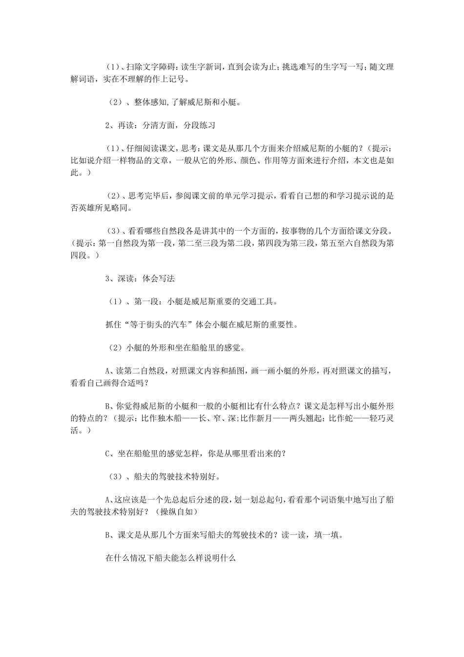 小学五年级语文第九册第四单元_第2页