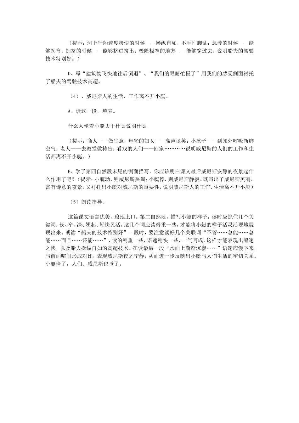 小学五年级语文第九册第四单元_第3页