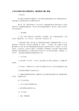 小学五年级语文第九册第四单元