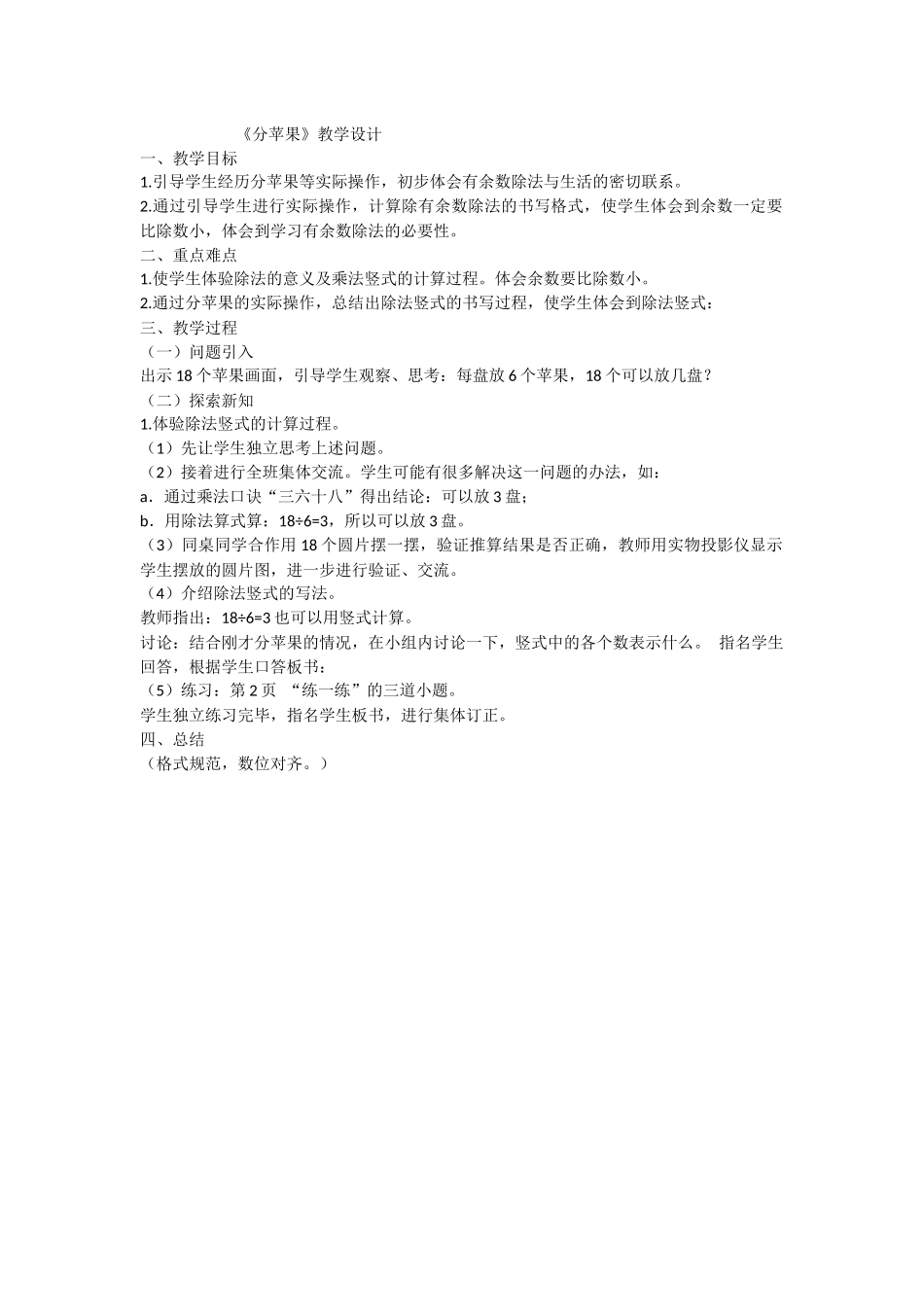 二年级《分苹果》教学设计_第1页