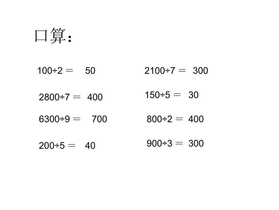 商中间、末尾有0的除法_第2页
